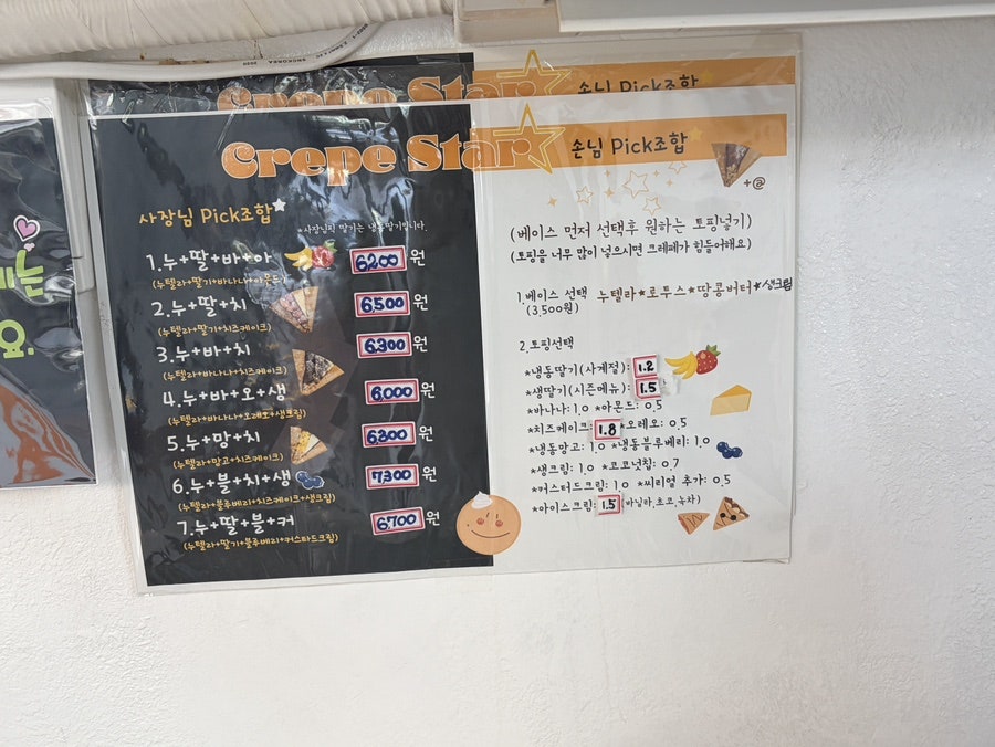 크레페스타 사진 6