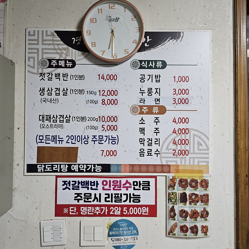 경모네젓갈백반 사진 5