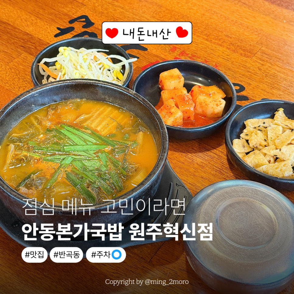 안동본가국밥 원주혁신점 사진 1