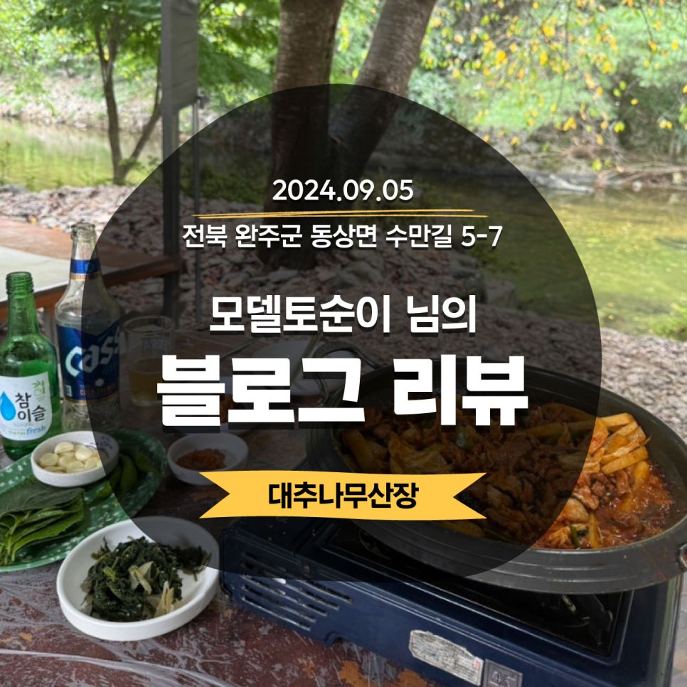 대추나무산장 사진 1