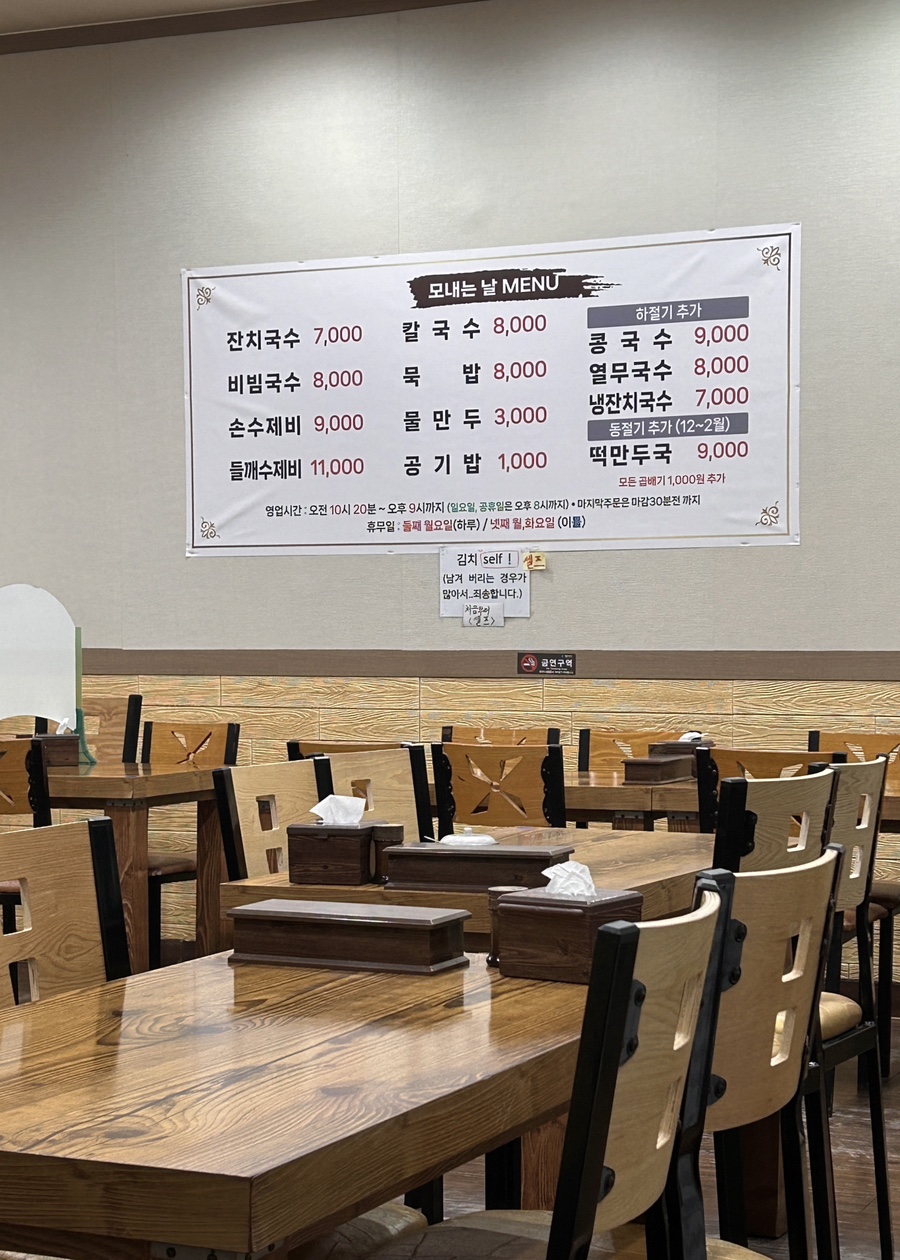 모내는날 국수집 사진 4