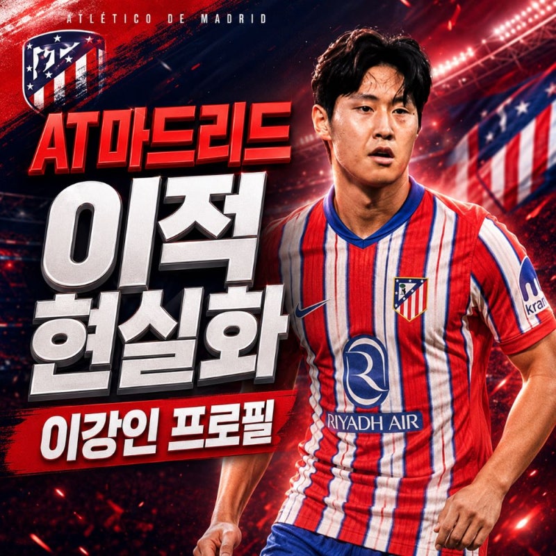 이강인 프로필 나이 연봉, 국대 핵심에서 AT마드리드 이적까지