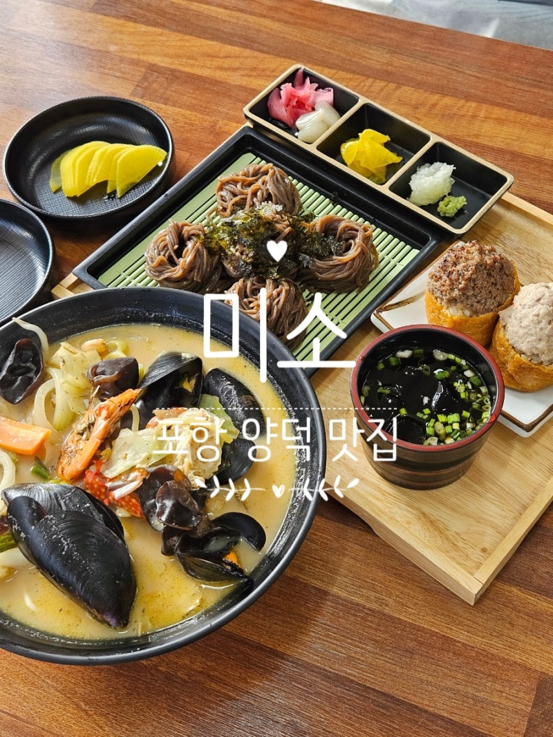 포항 양덕 점심 맛집 "미소" 수제 육수로 만든 메밀소바와 나가사키짬뽕 맛집