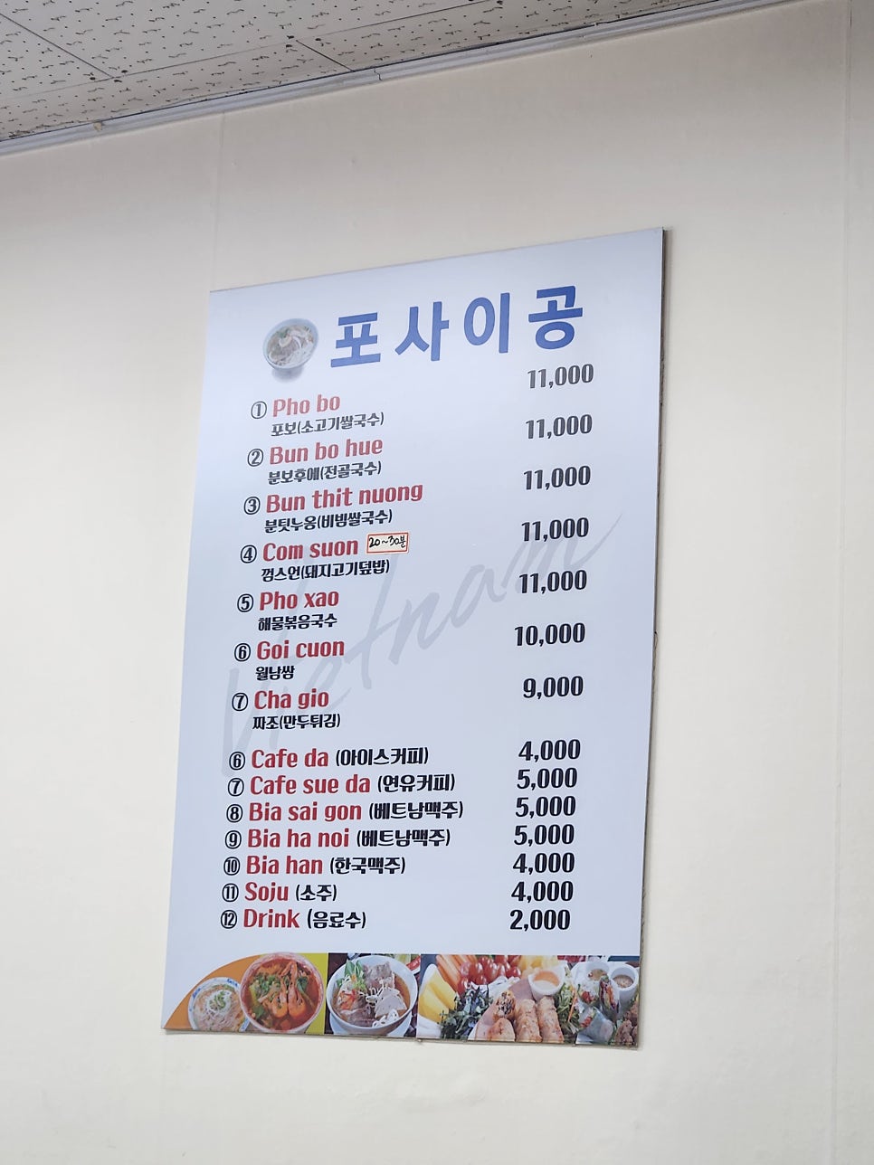 포사이공 사진 2