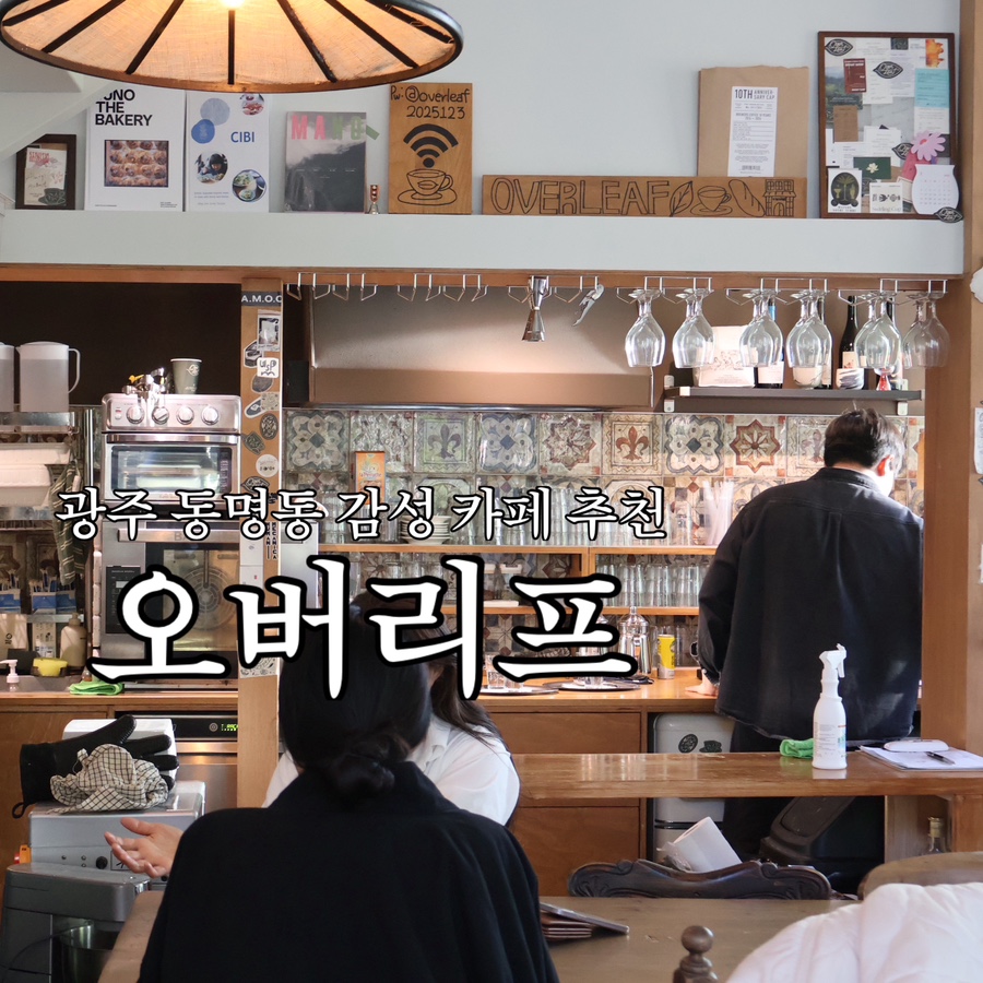 오버리프 사진 1