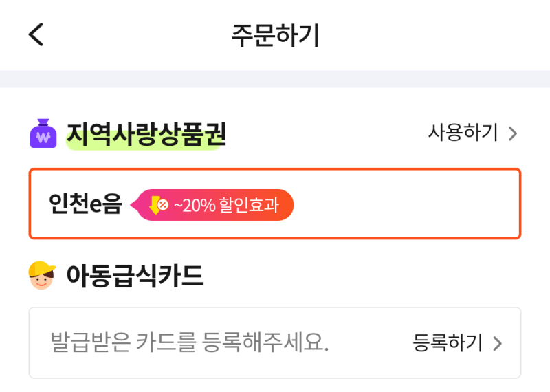 땡겨요 할인 혜택 총정리 (지역화폐·이음카드)