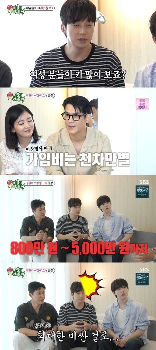 허경환 결혼정보회사 가입 상담에 등장한 5000만 원의 정체
