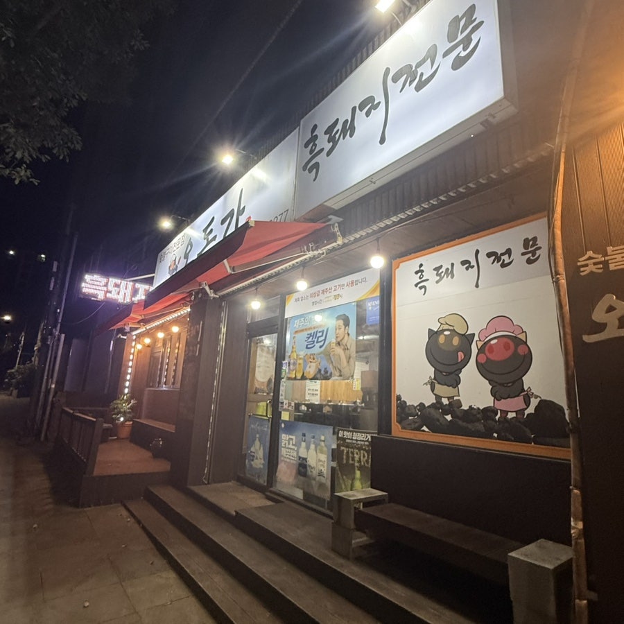 오돈가 사진 3