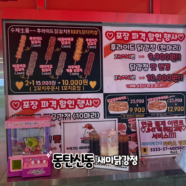 동탄 신동 새로 오픈한 닭다리살 맛집 새미 닭강정