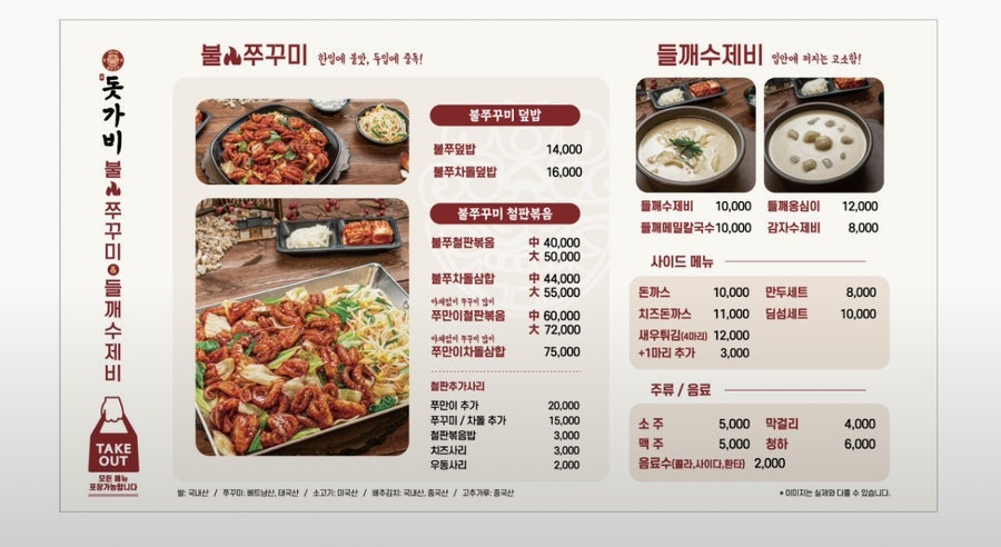 돗가비불쭈꾸미 광주쌍령점 사진 1