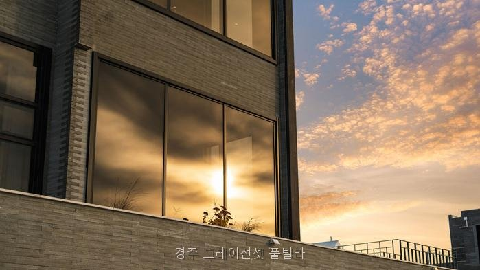 경주그레이선셋풀빌라 사진 3