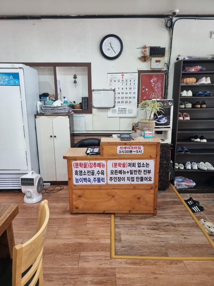 문학골 사진 4