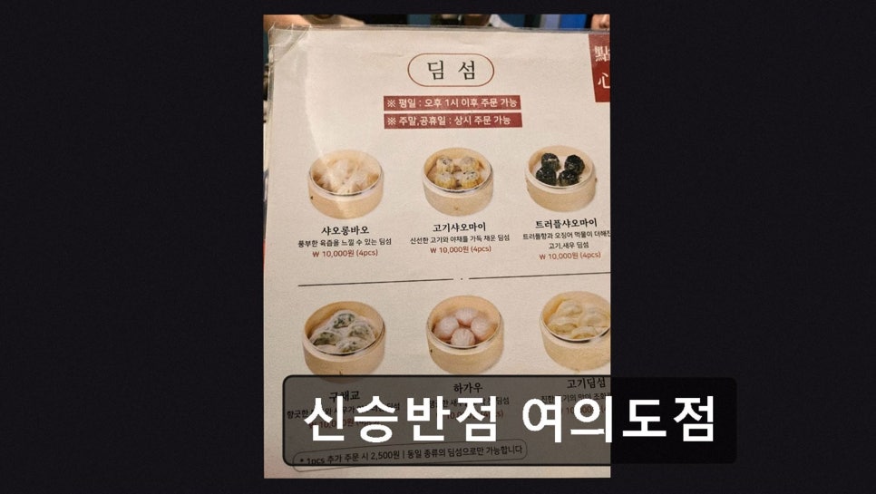신승반점 여의도점 사진 2