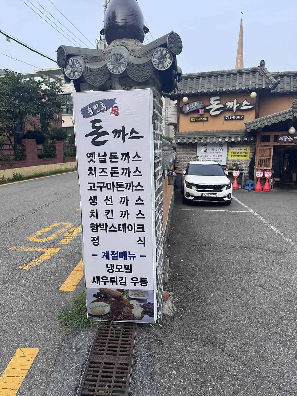 송민후돈까스 사진 4