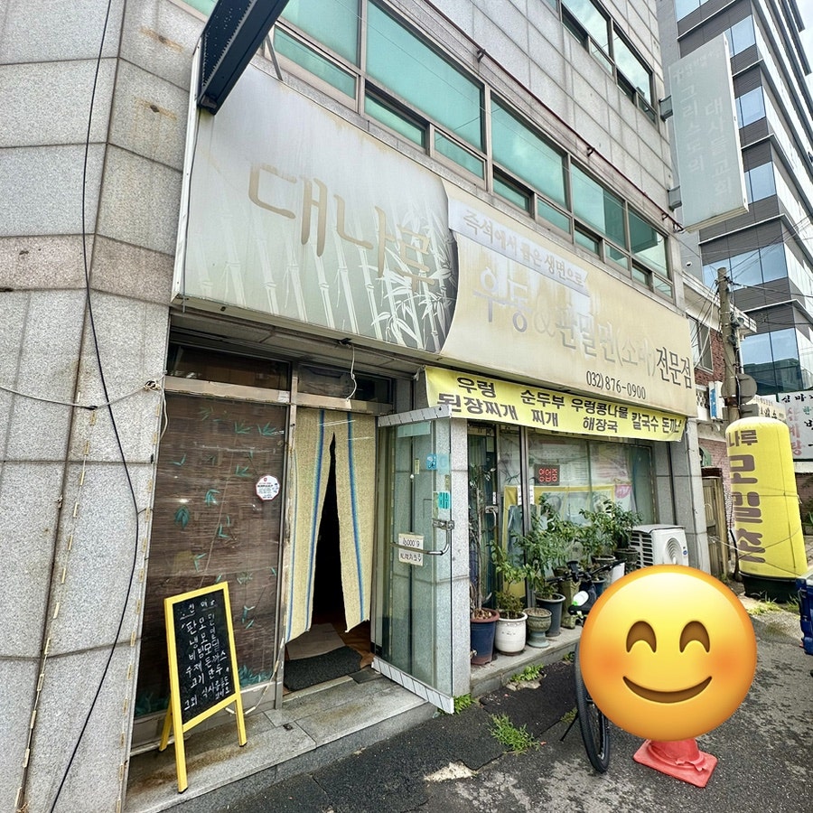 대나루모밀촌 사진 1