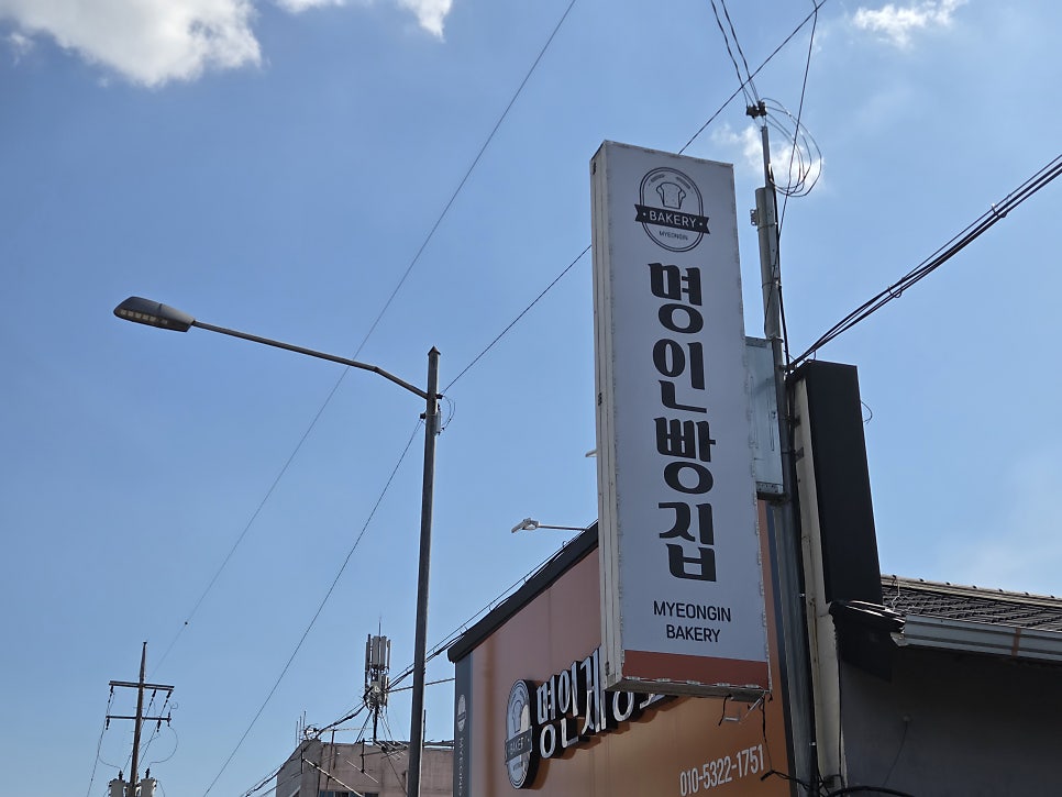 명인제빵소 사진 4
