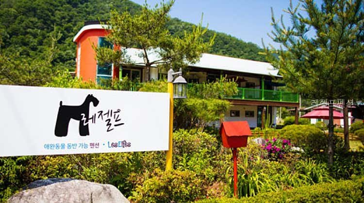 레젤프펜션 사진 1