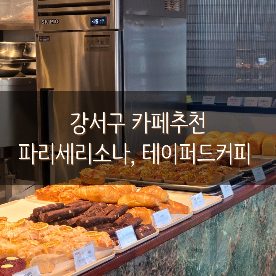 파티세리소나 사진 2