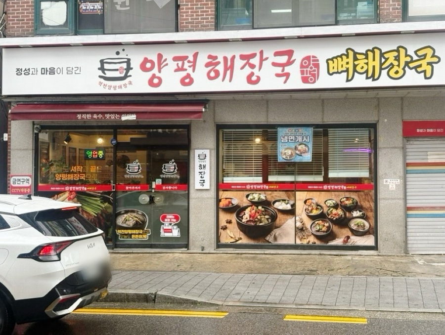 양평해장국 오산점 사진 2