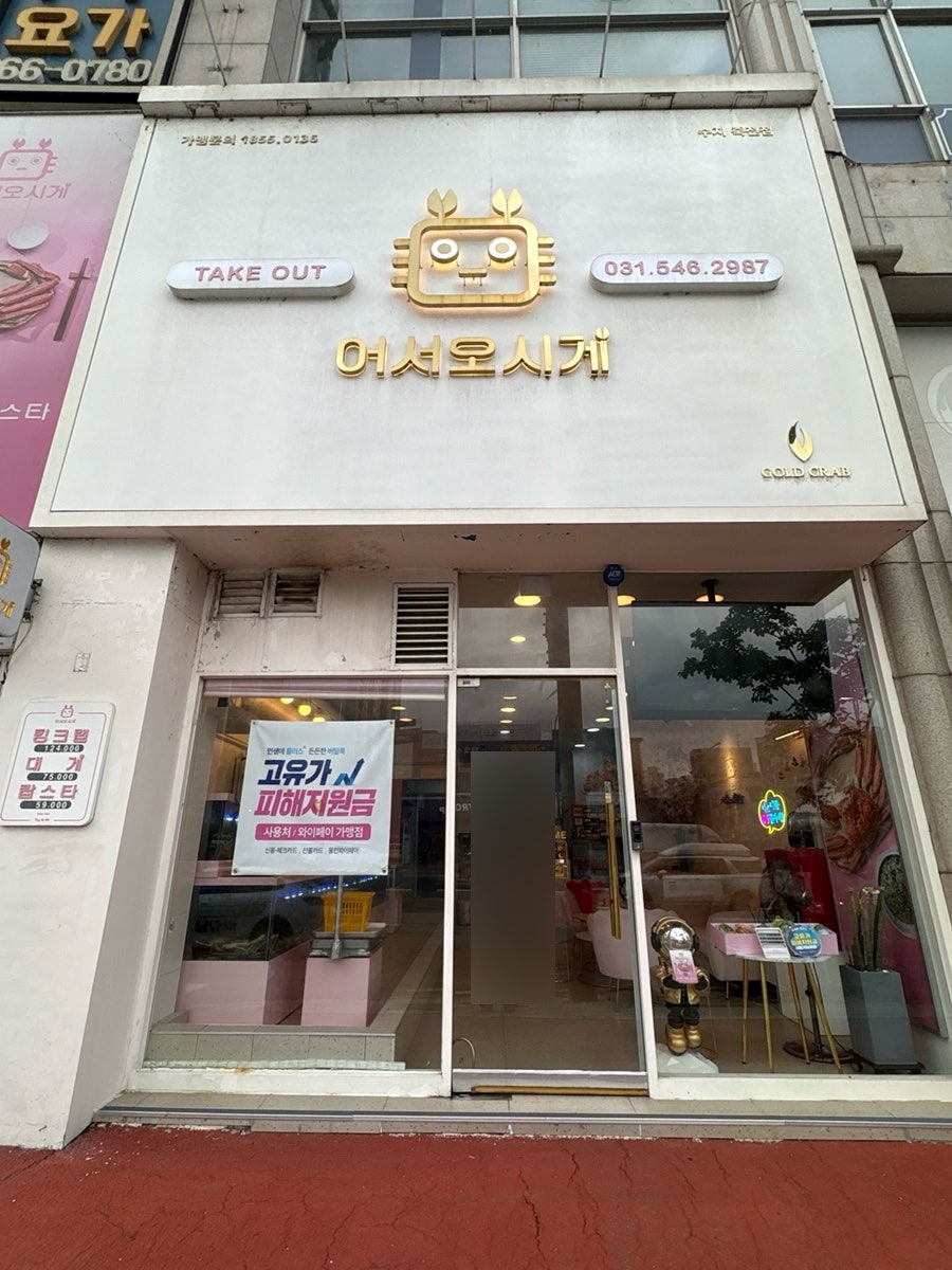 어서오시게 수지죽전점 사진 2