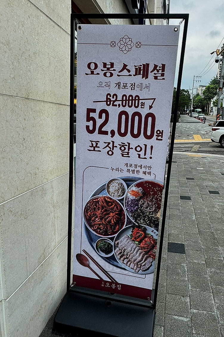 오봉집 개포점 사진 6