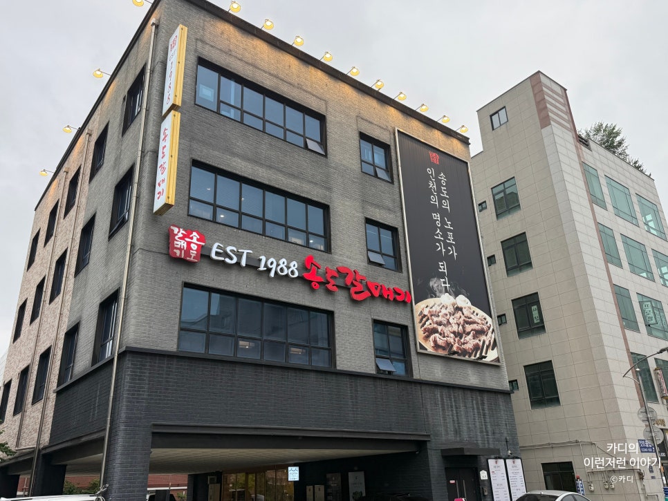 송도갈매기 서창점 사진 1