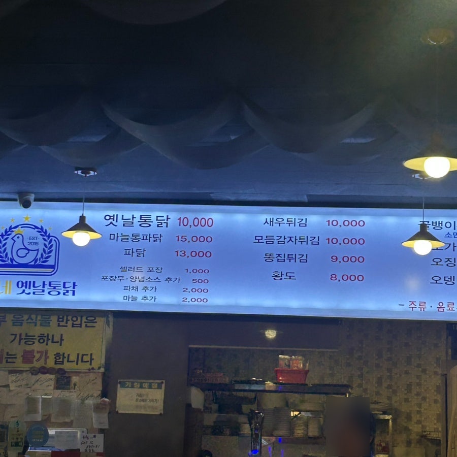 윤가네옛날통닭호프 사진 3