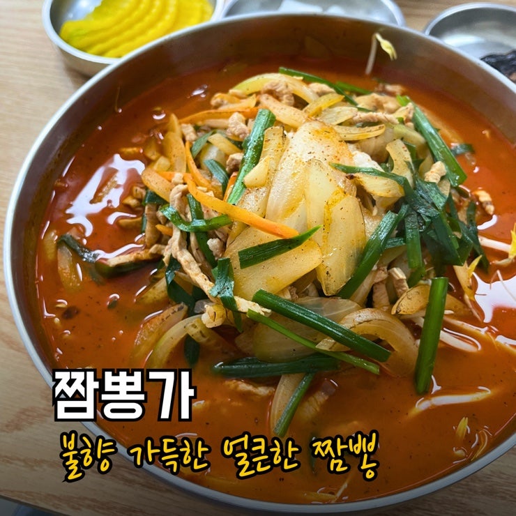 짬뽕가 사진 1