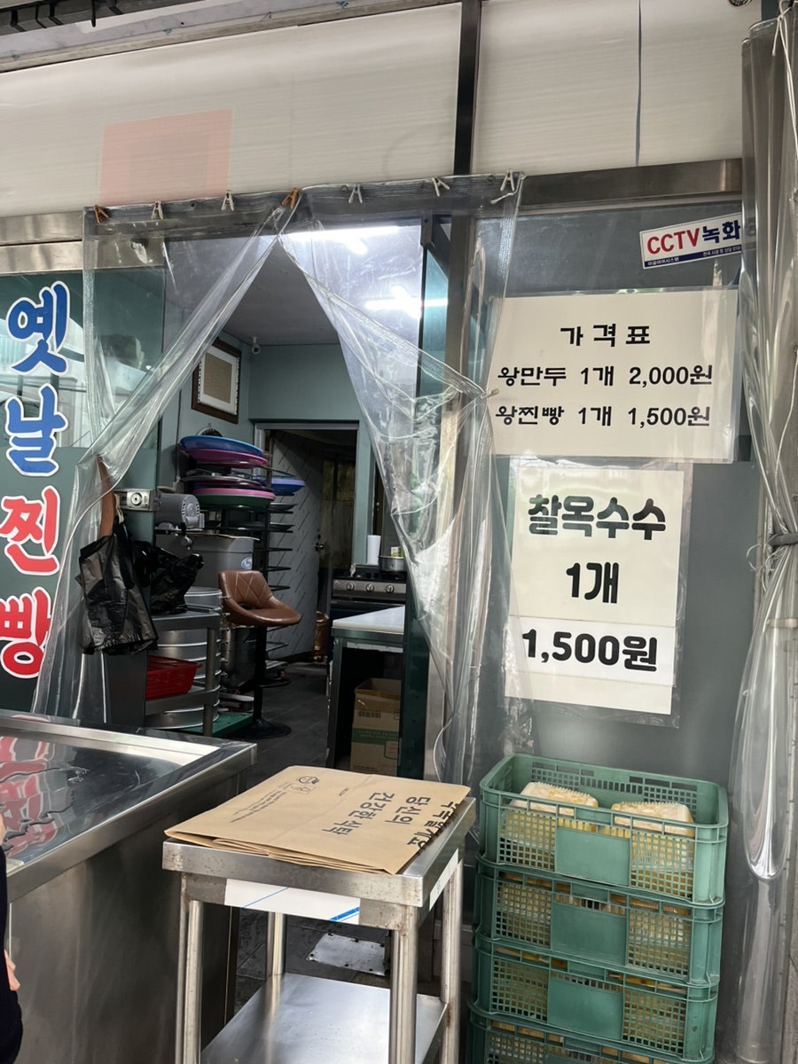 옛날찐빵왕만두 사진 3