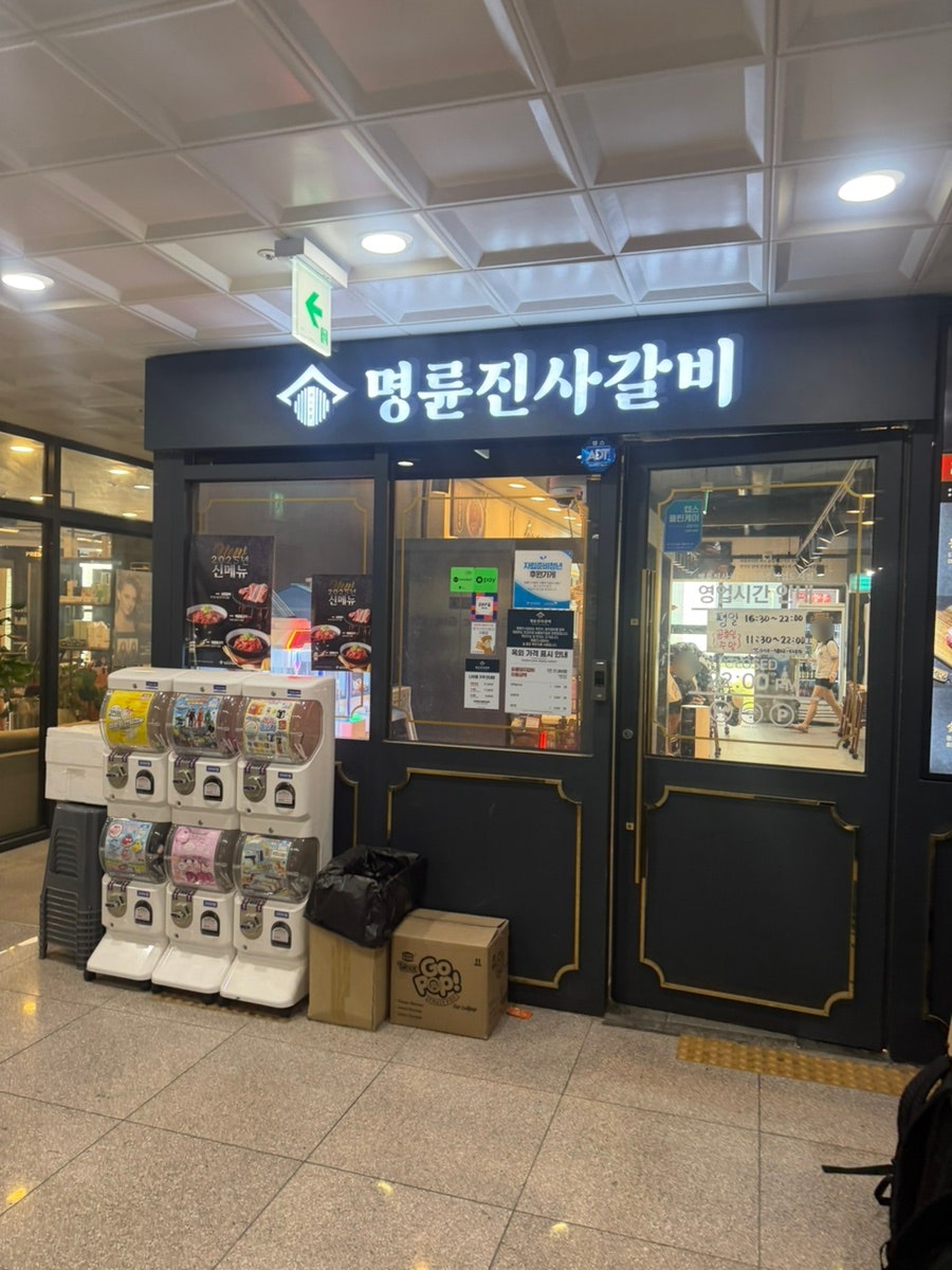 명륜진사갈비 서충주기업도시점 사진 2