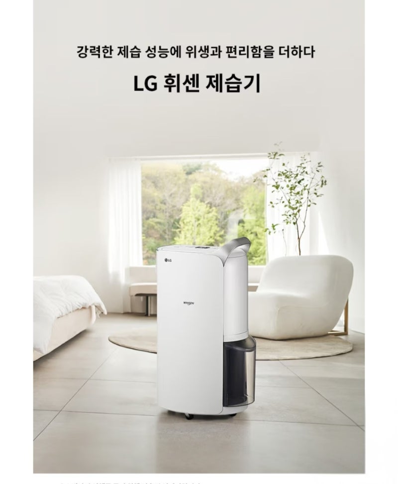 LG 휘센 제습기 20L DQ205PSVA 추천! 1등급 에너지효율·저소음 성능 총정리