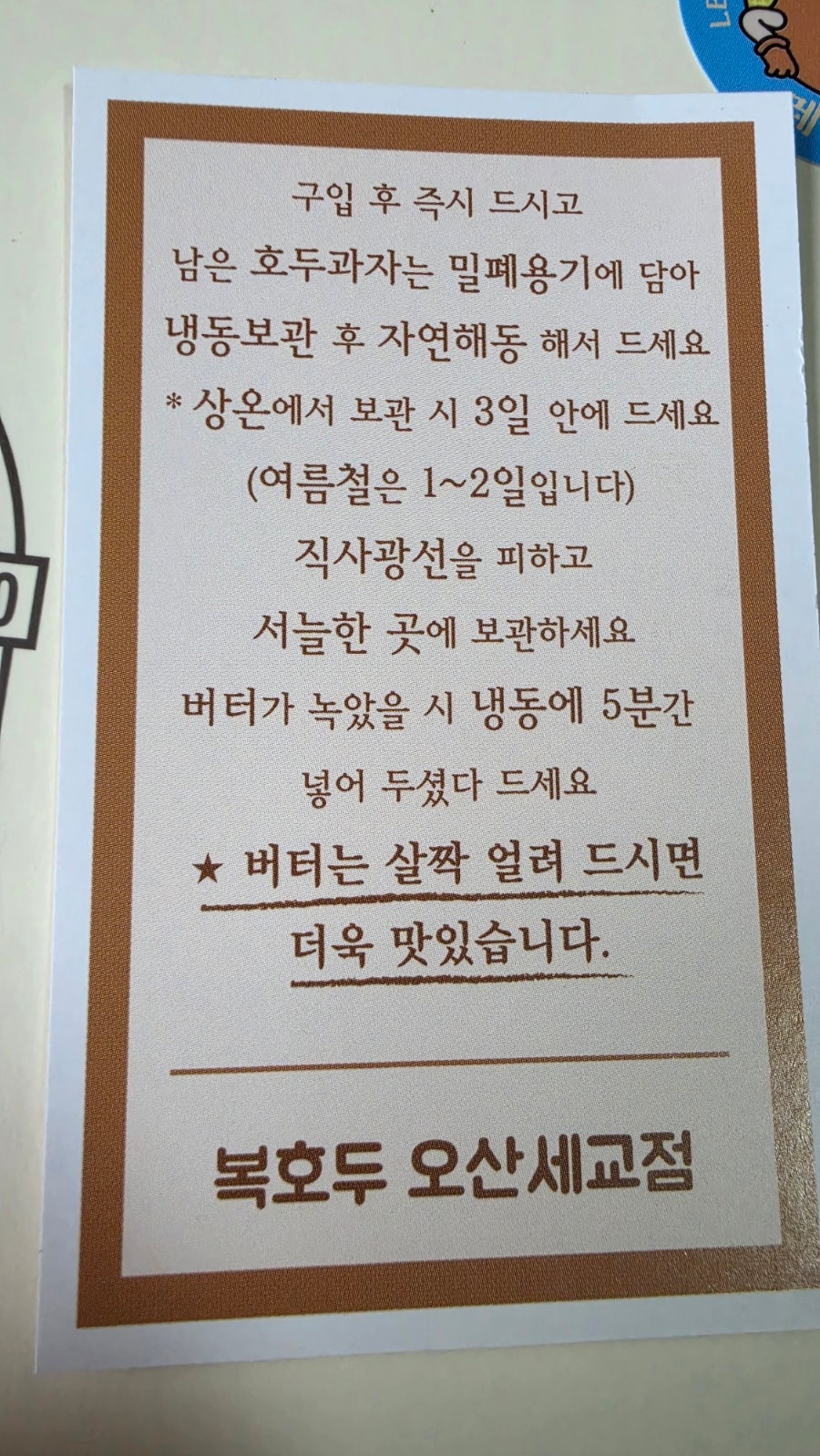 복호두 오산세교점 사진 2