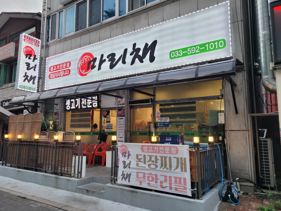 마리채 사진 2