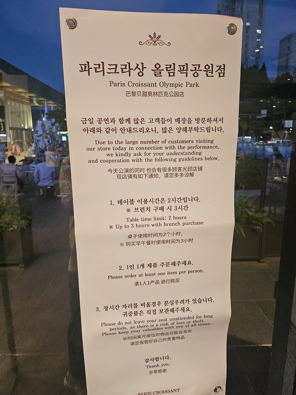 파리크라상 올림픽공원점 사진 3
