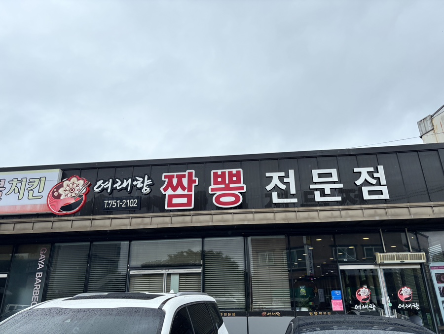 여래향 사진 1