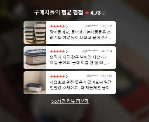 장마철 꿉꿉함 해결! 온다숲 반영구 제습제 장마철에도 옷방이 뽀송해요