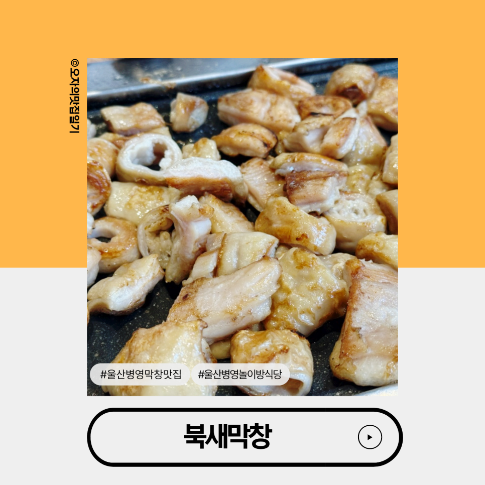 북새막창 사진 1