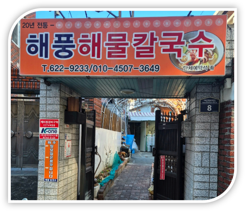 해풍해물칼국수 사진 2