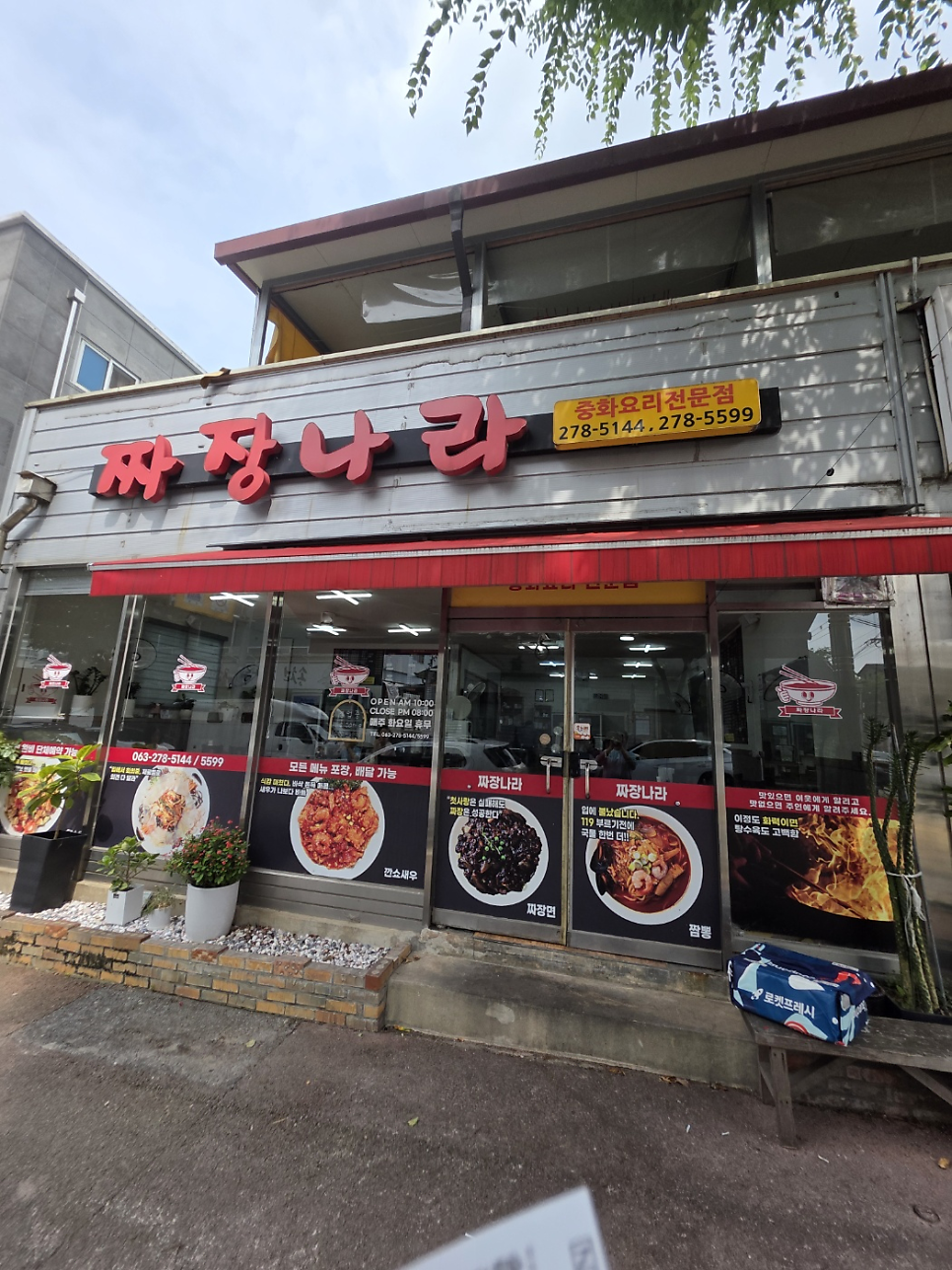 짜장나라 사진 3