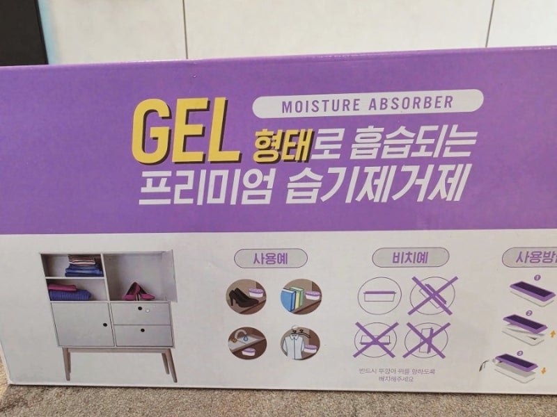 코스트코 습기제거제 세일 가격 비교 프리미엄 습기제거제 젤 제습제 버리는법 할인 구매 후....
