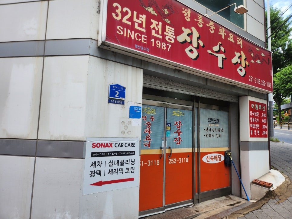 장수장 사진 1