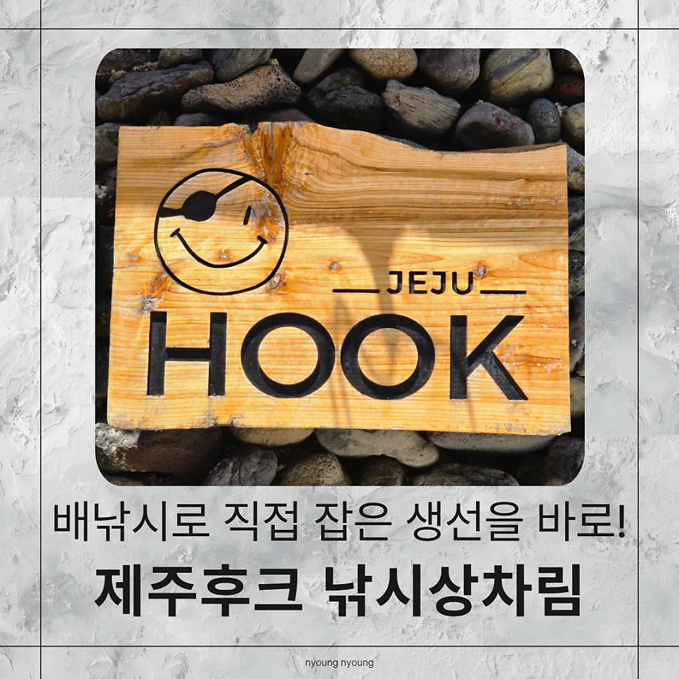 Jejuhukeu photo 1