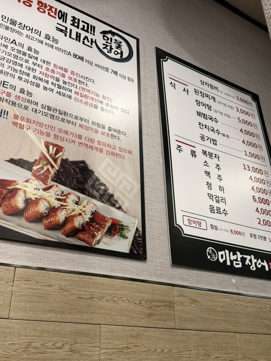 미남장어 사진 2