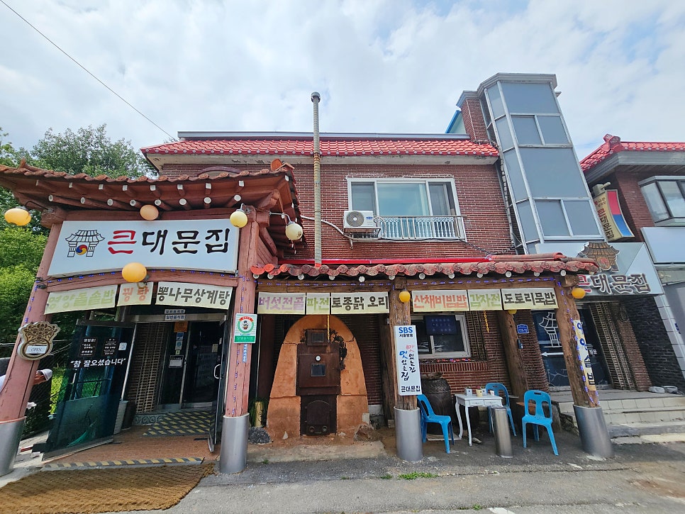 큰대문집 사진 2