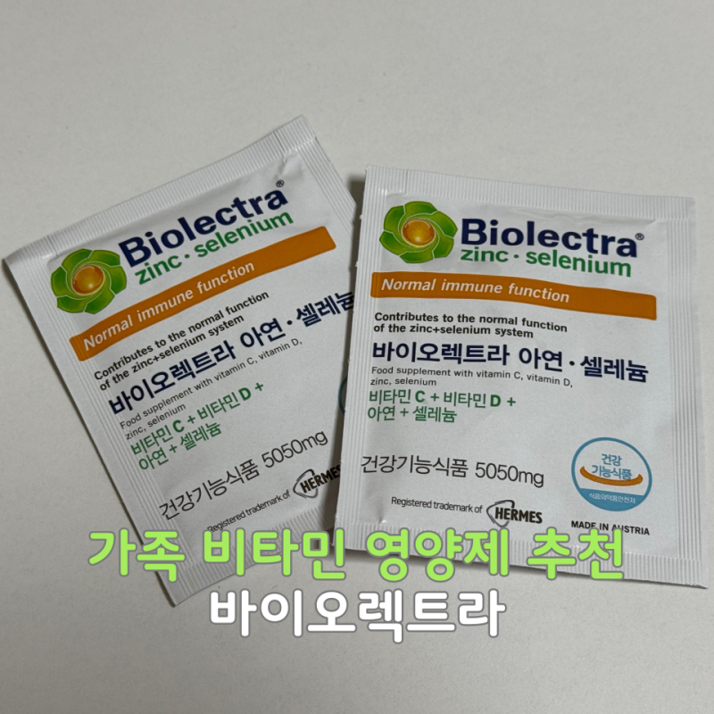 가족 비타민 추천ㅣ헤어메스 바이오렉트라 아연 셀레늄