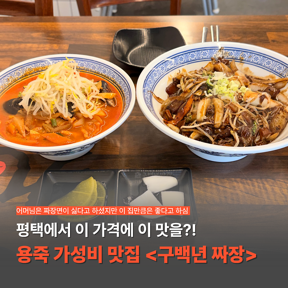 구백년짜장 사진 1