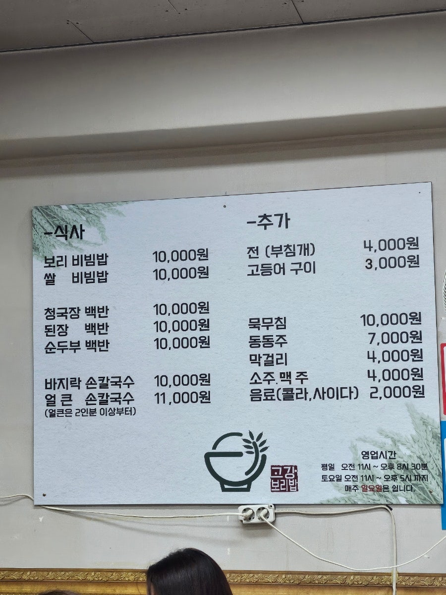 Gogangboribap photo 3