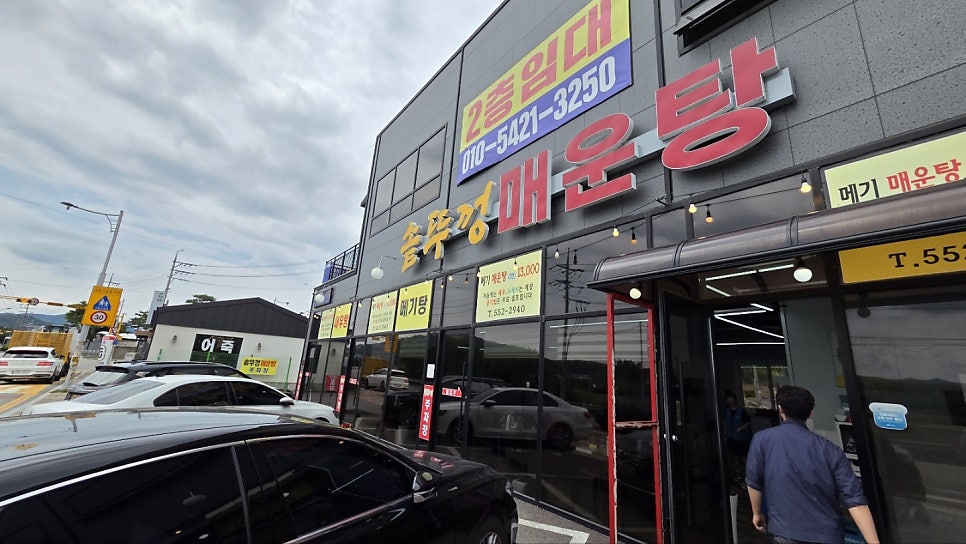 풍세솥뚜껑매운탕 사진 3