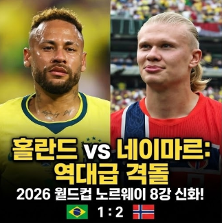 "이게 신계의 증명이다" 브라질 침몰시킨 홀란드의 미친 멀티골, 맨시티가 2034년까지 묶어둔 ....