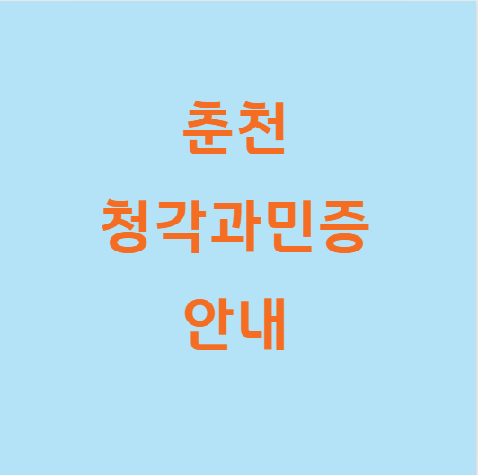 춘천한방한의원 사진 1